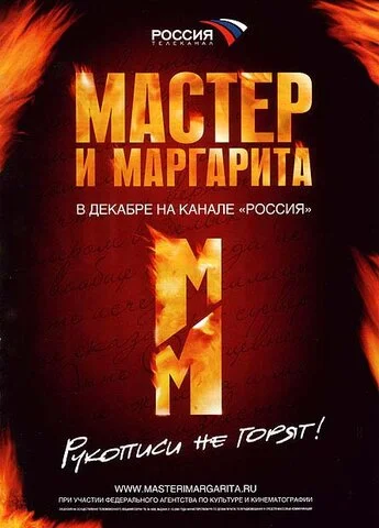 Мастер и Маргарита сериал 2005 смотреть онлайн бесплатно в хорошем качестве HD